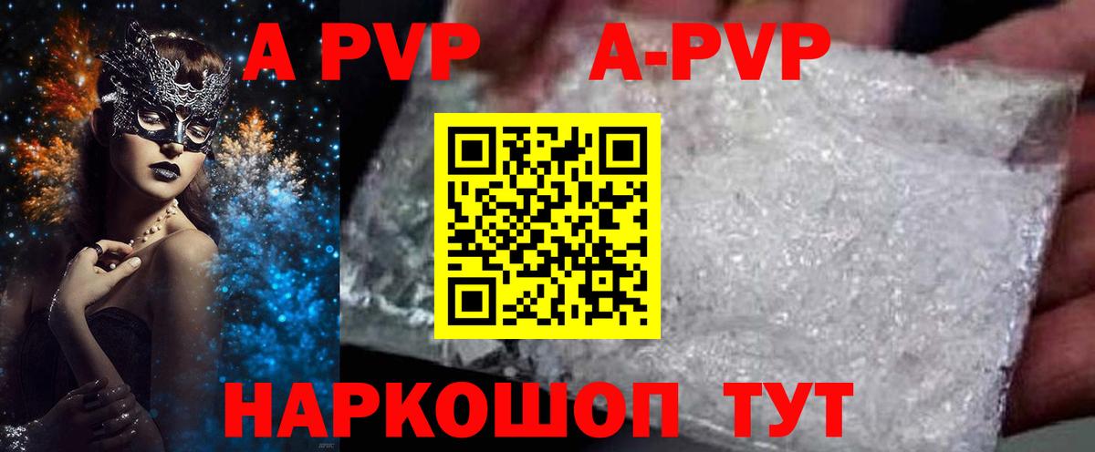 APVP кристаллы  Вход с VPN  Альфа ПВП Соль  Шали 