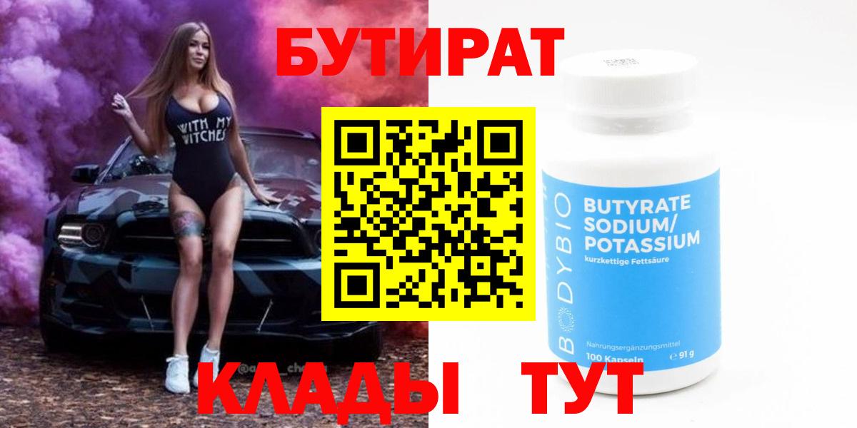БУТИРАТ BDO Шали