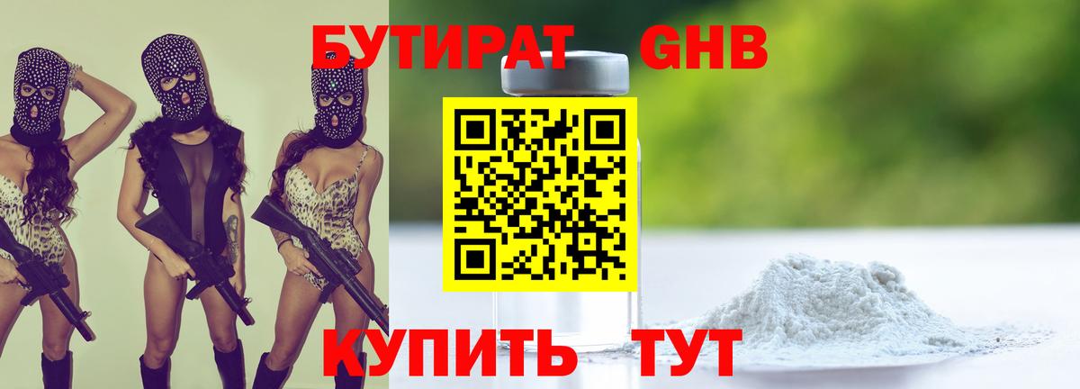 Шали  БУТИРАТ жидкий экстази  Вход с VPN 