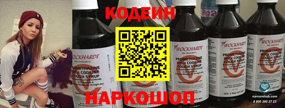 Кодеин Purple Drank  Вход с VPN  Шали 