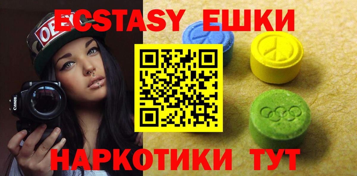 ЭКСТАЗИ 280мг Шали